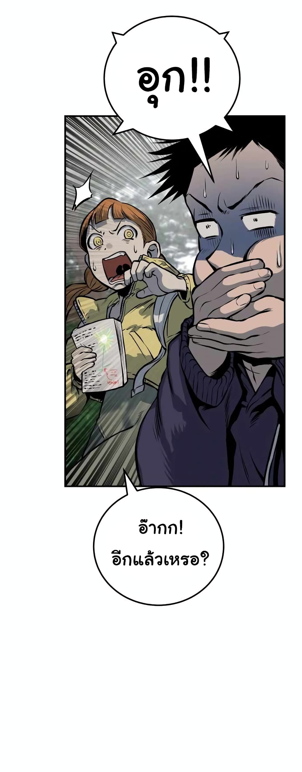 ZomGan ตอนที่ 18 (85)